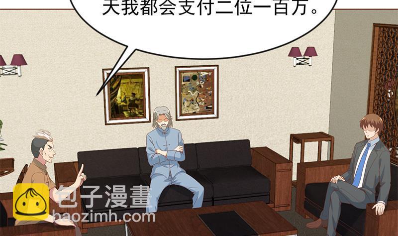 🍚修仙归来在校园 第33话 五百万出一次手 第34页