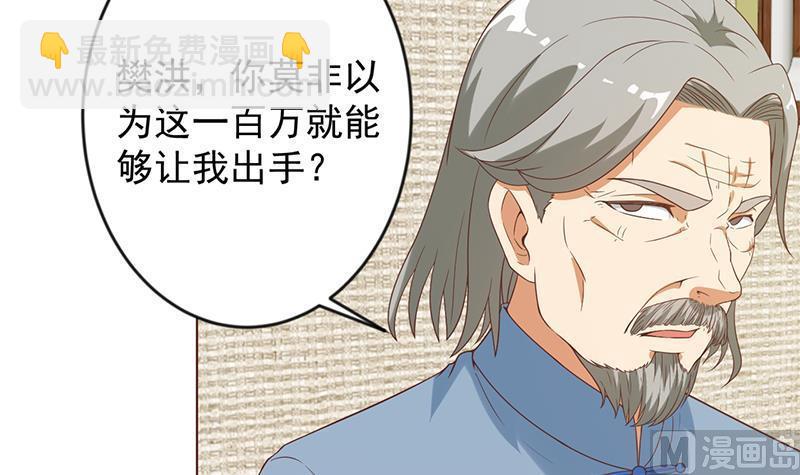 🍚修仙归来在校园 第33话 五百万出一次手 第36页