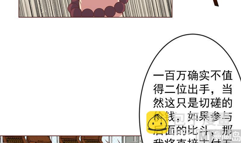 🍚修仙归来在校园 第33话 五百万出一次手 第39页