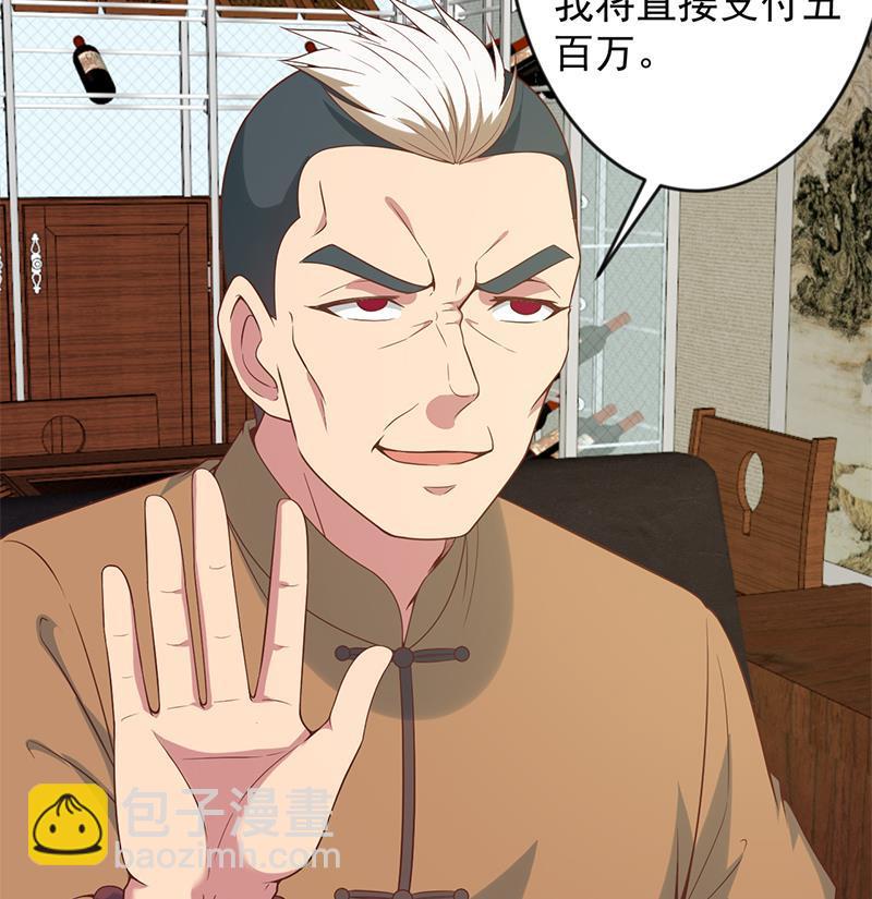 🍚修仙归来在校园 第33话 五百万出一次手 第40页
