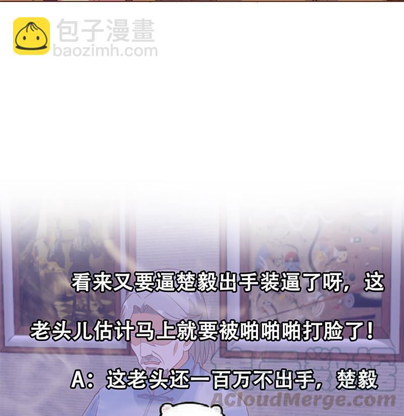 🍚修仙归来在校园 第33话 五百万出一次手 第41页