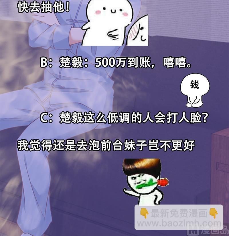 🍚修仙归来在校园 第33话 五百万出一次手 第42页