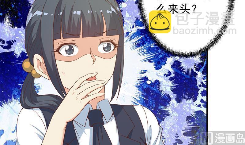 🍚修仙归来在校园 第33话 五百万出一次手 第6页