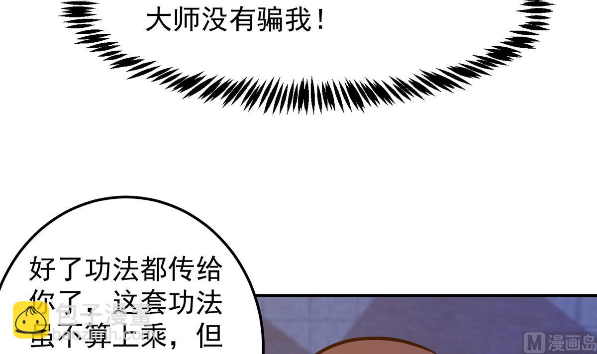 🍚修仙归来在校园 第321话 收服宗师 第15页