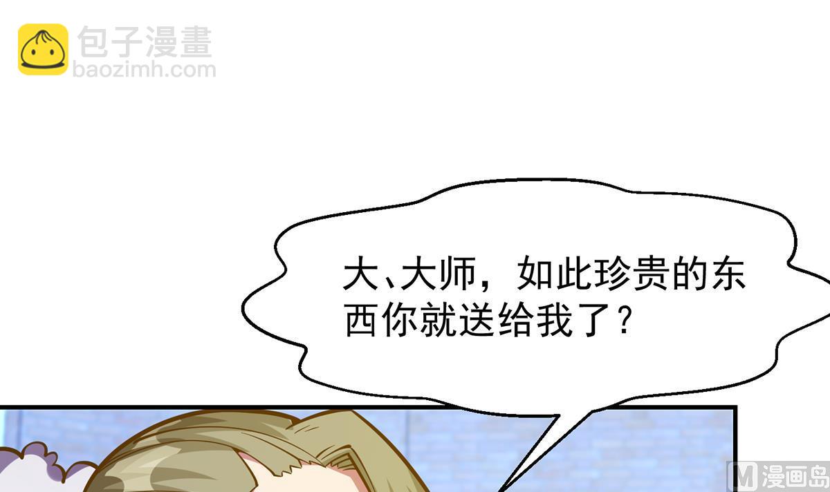 🍚修仙归来在校园 第321话 收服宗师 第18页