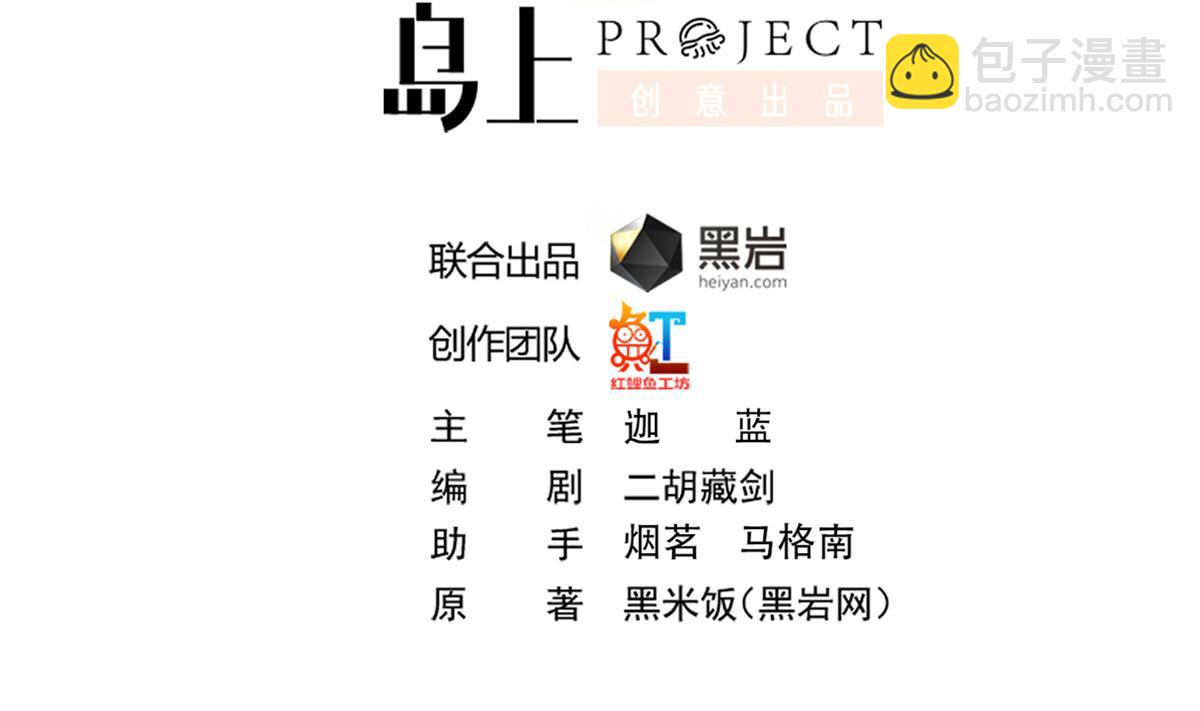 🍚修仙归来在校园 第321话 收服宗师 第2页