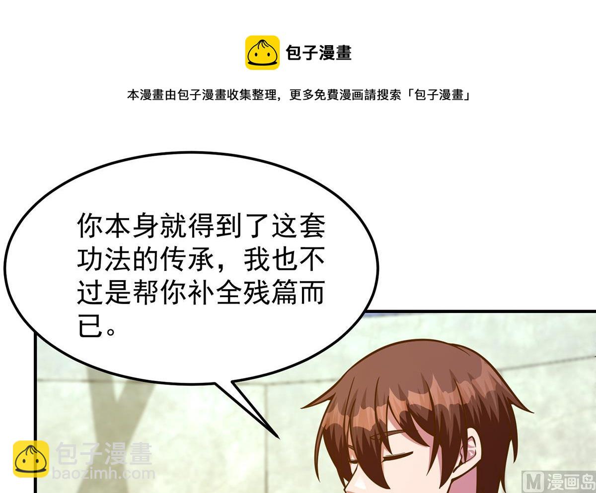 🍚修仙归来在校园 第321话 收服宗师 第21页