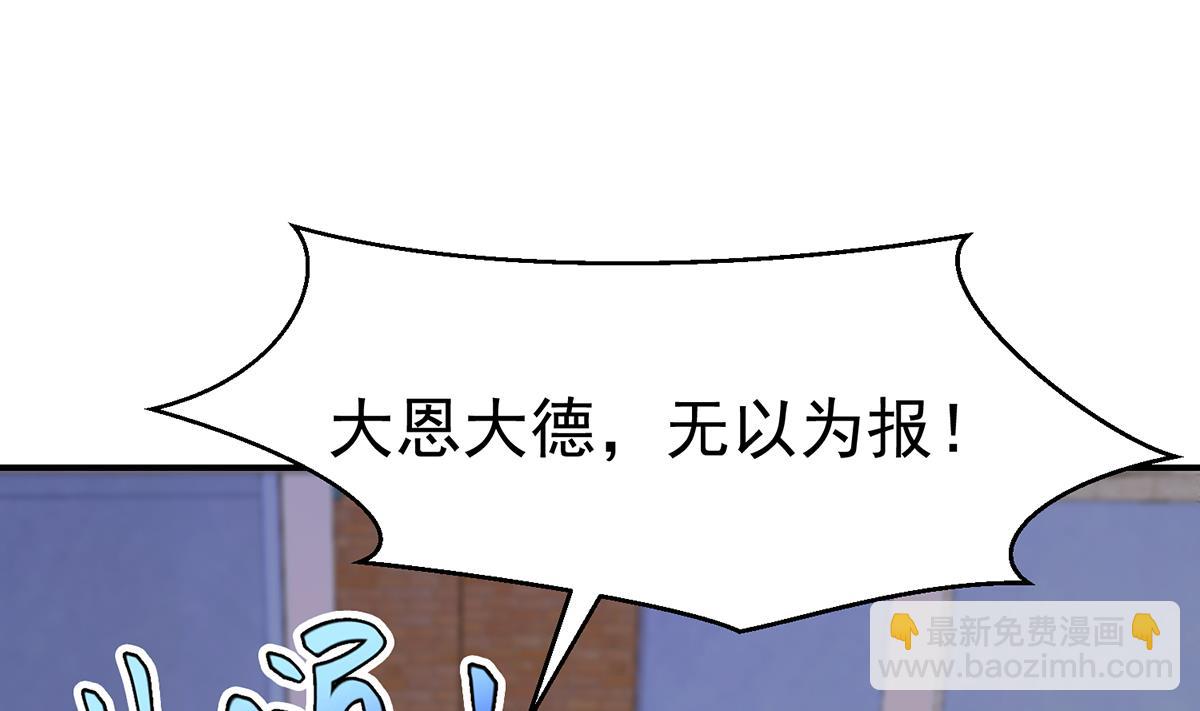🍚修仙归来在校园 第321话 收服宗师 第23页