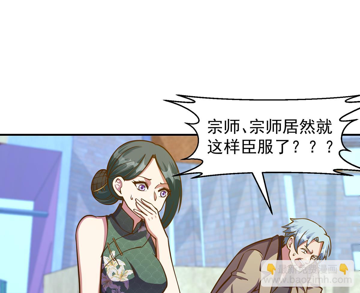 🍚修仙归来在校园 第321话 收服宗师 第26页