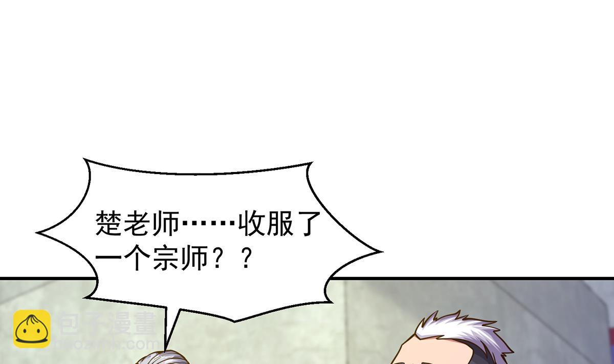 🍚修仙归来在校园 第321话 收服宗师 第28页