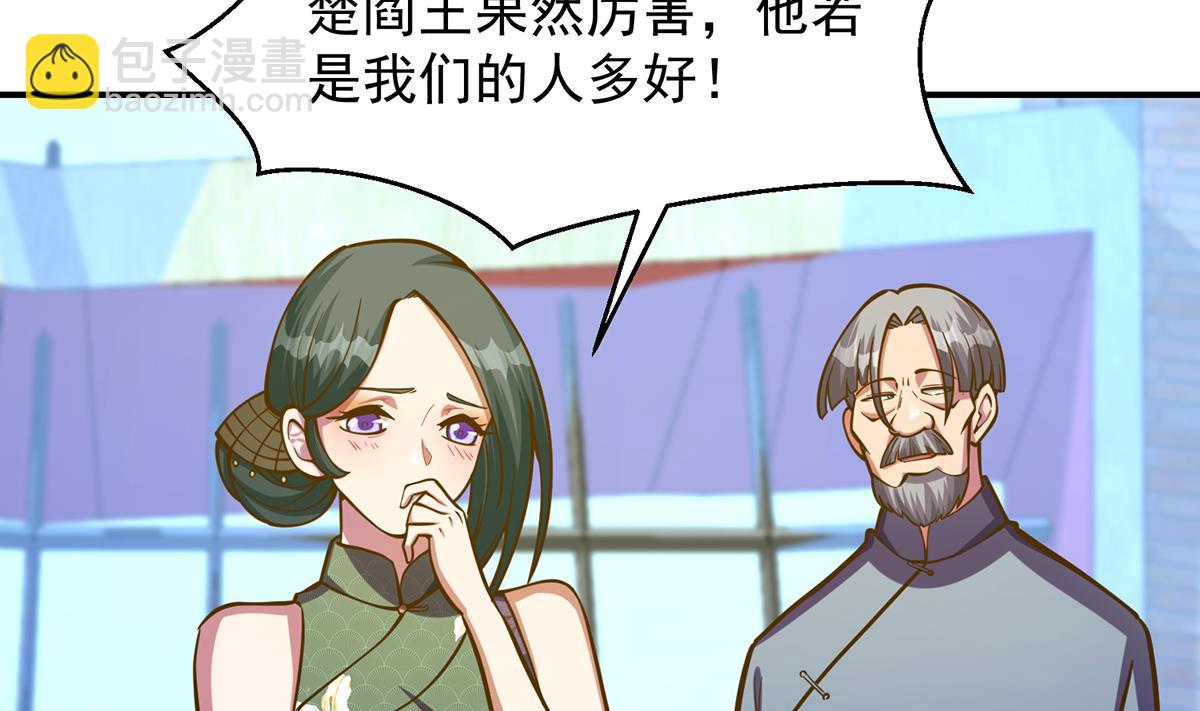 🍚修仙归来在校园 第321话 收服宗师 第31页