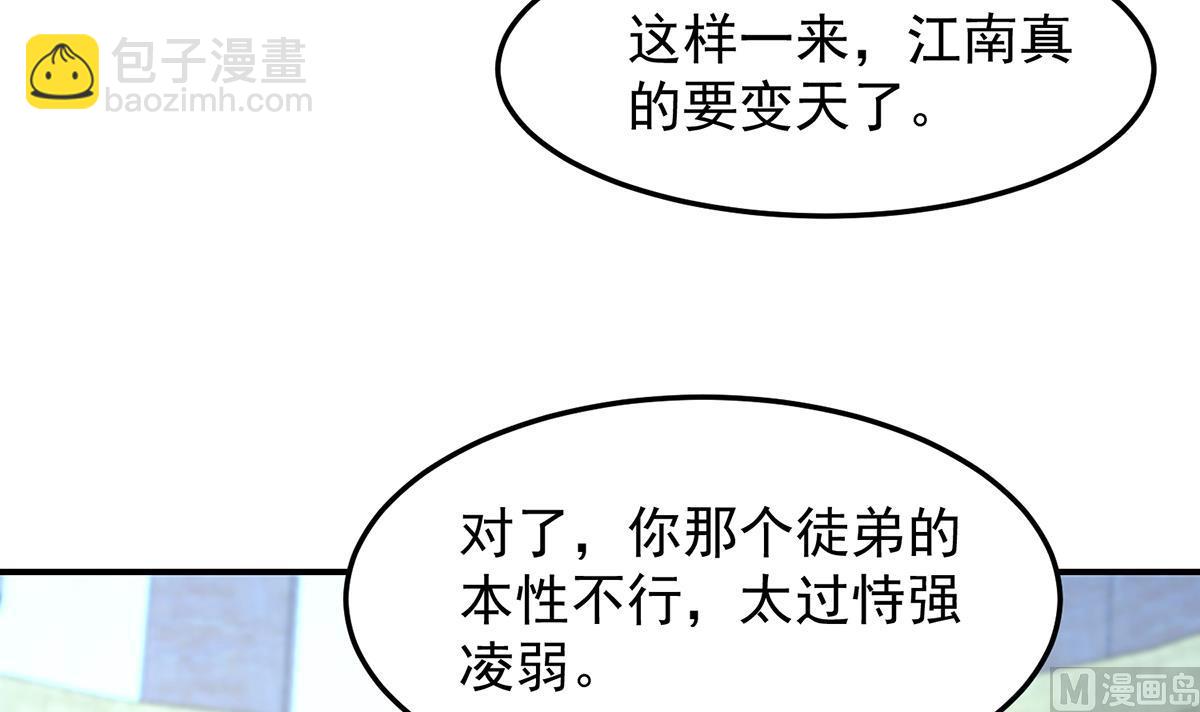 🍚修仙归来在校园 第321话 收服宗师 第33页