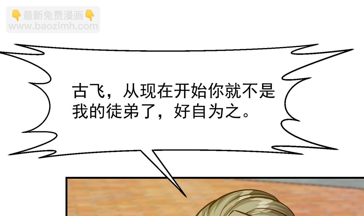 🍚修仙归来在校园 第321话 收服宗师 第38页