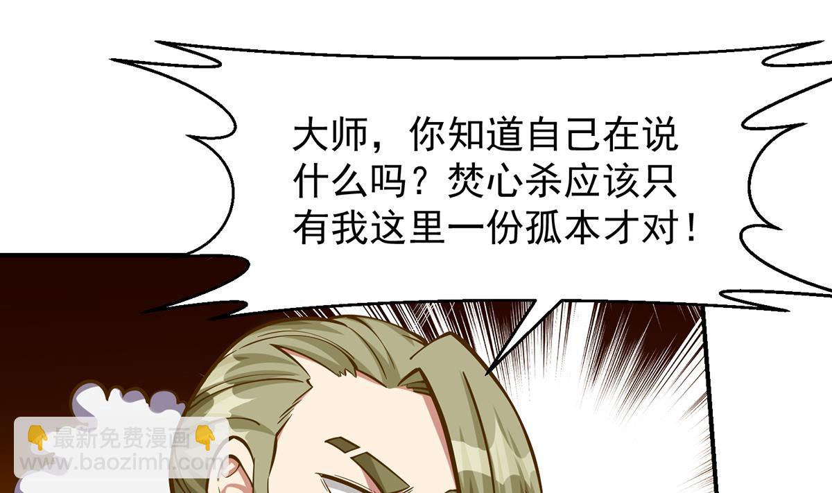 🍚修仙归来在校园 第321话 收服宗师 第4页