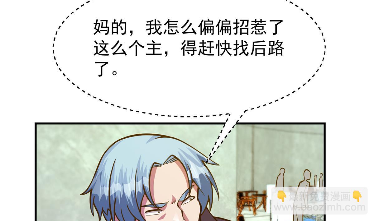 🍚修仙归来在校园 第321话 收服宗师 第44页