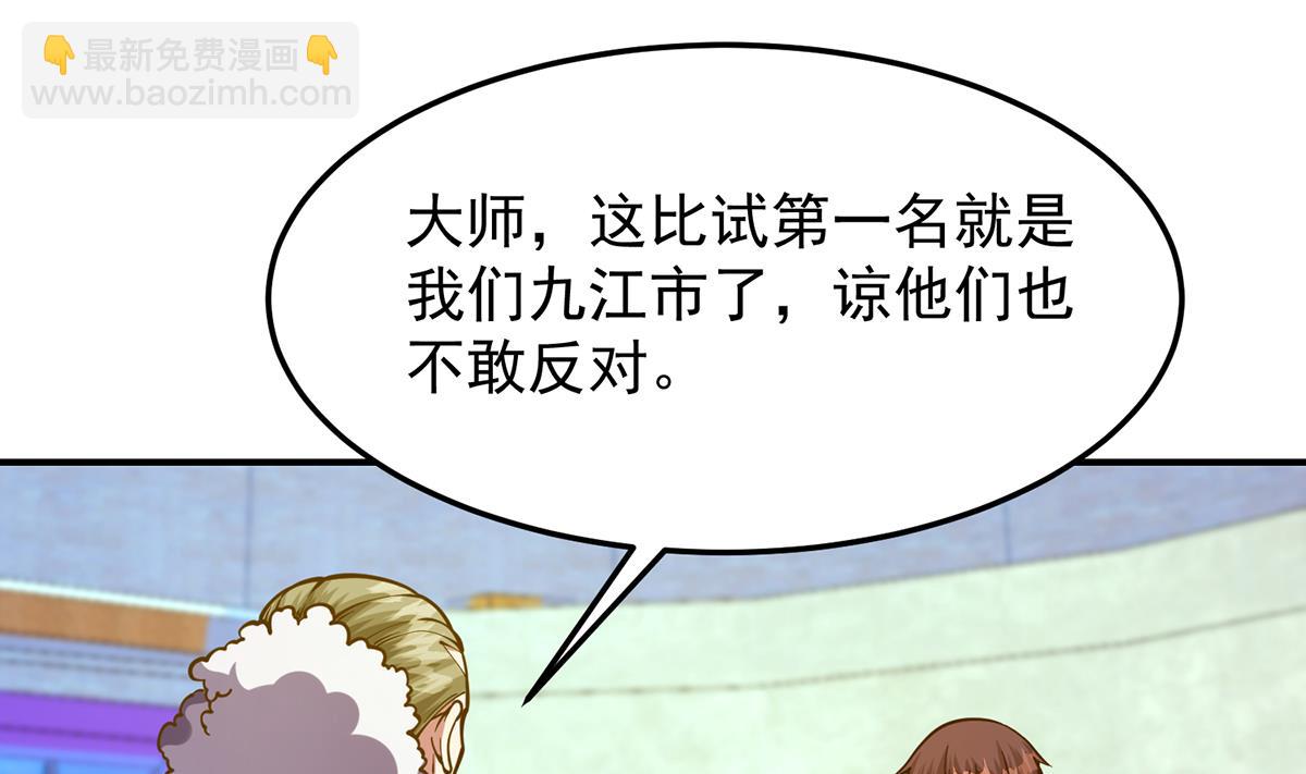 🍚修仙归来在校园 第321话 收服宗师 第46页