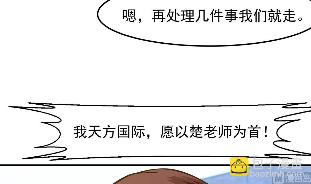 🍚修仙归来在校园 第321话 收服宗师 第48页