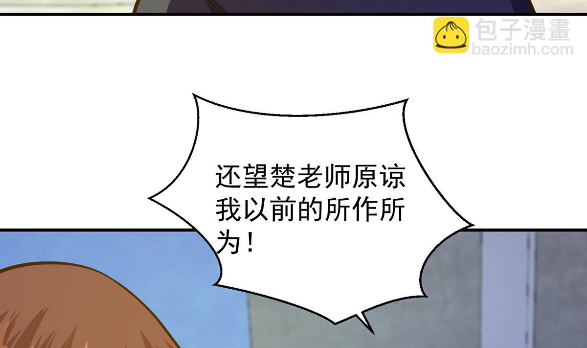 🍚修仙归来在校园 第321话 收服宗师 第50页