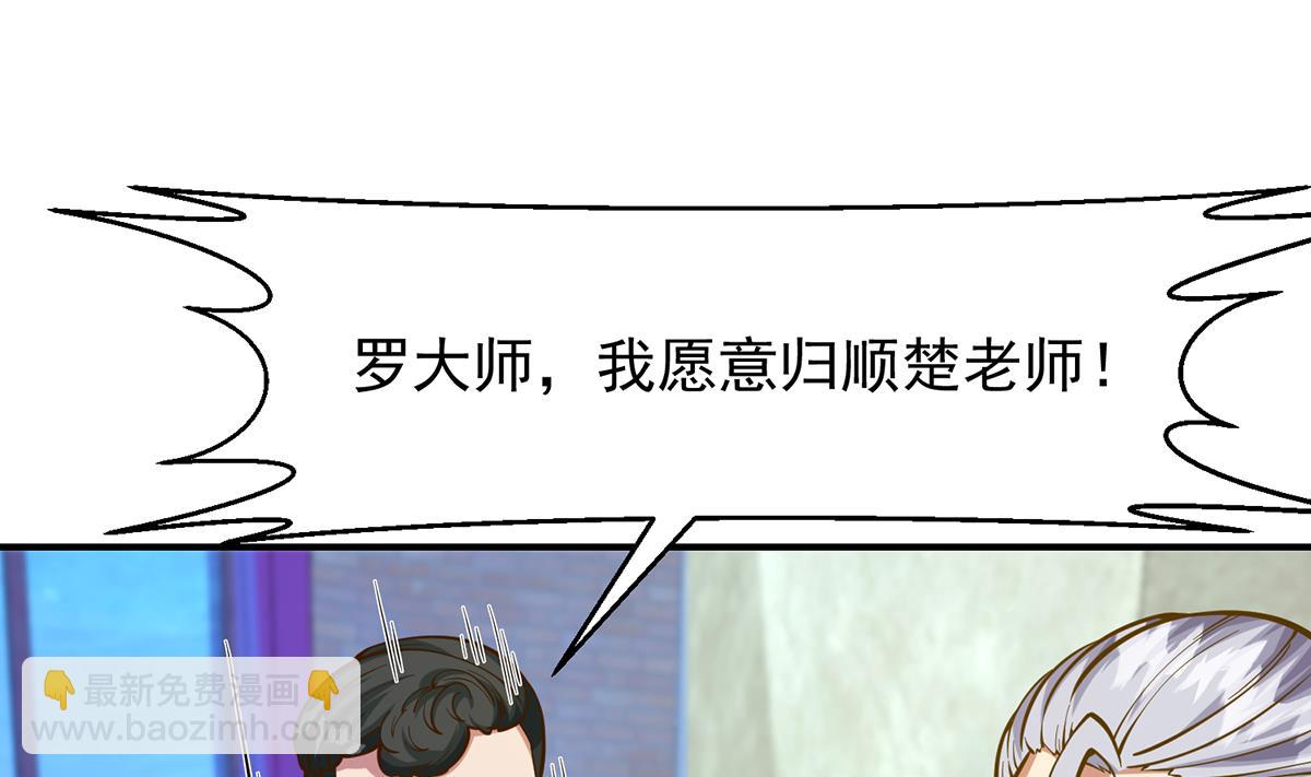 🍚修仙归来在校园 第323话 威震四方！ 第19页