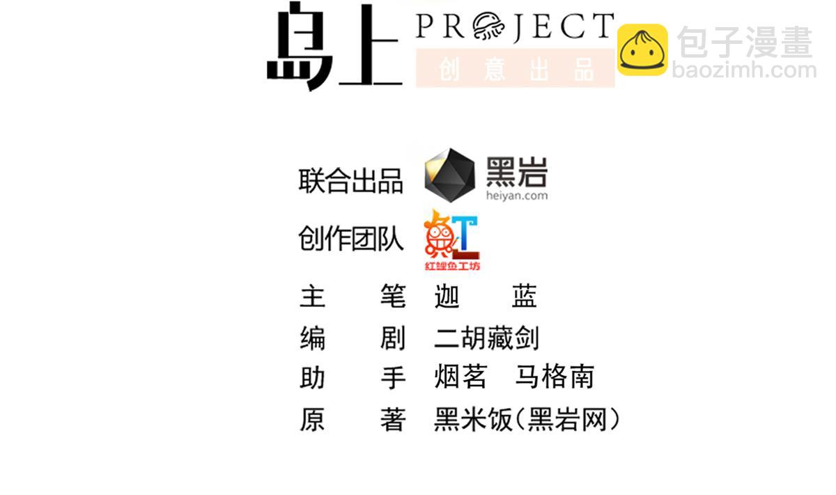 🍚修仙归来在校园 第323话 威震四方！ 第2页