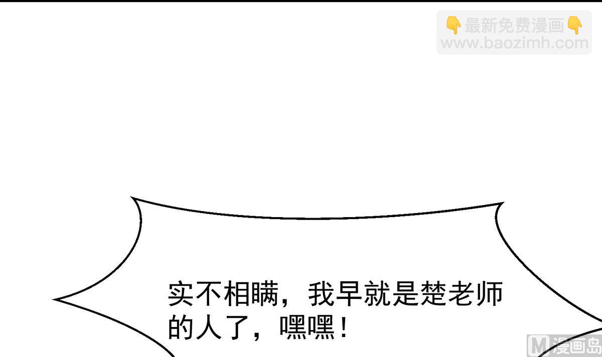 🍚修仙归来在校园 第323话 威震四方！ 第21页