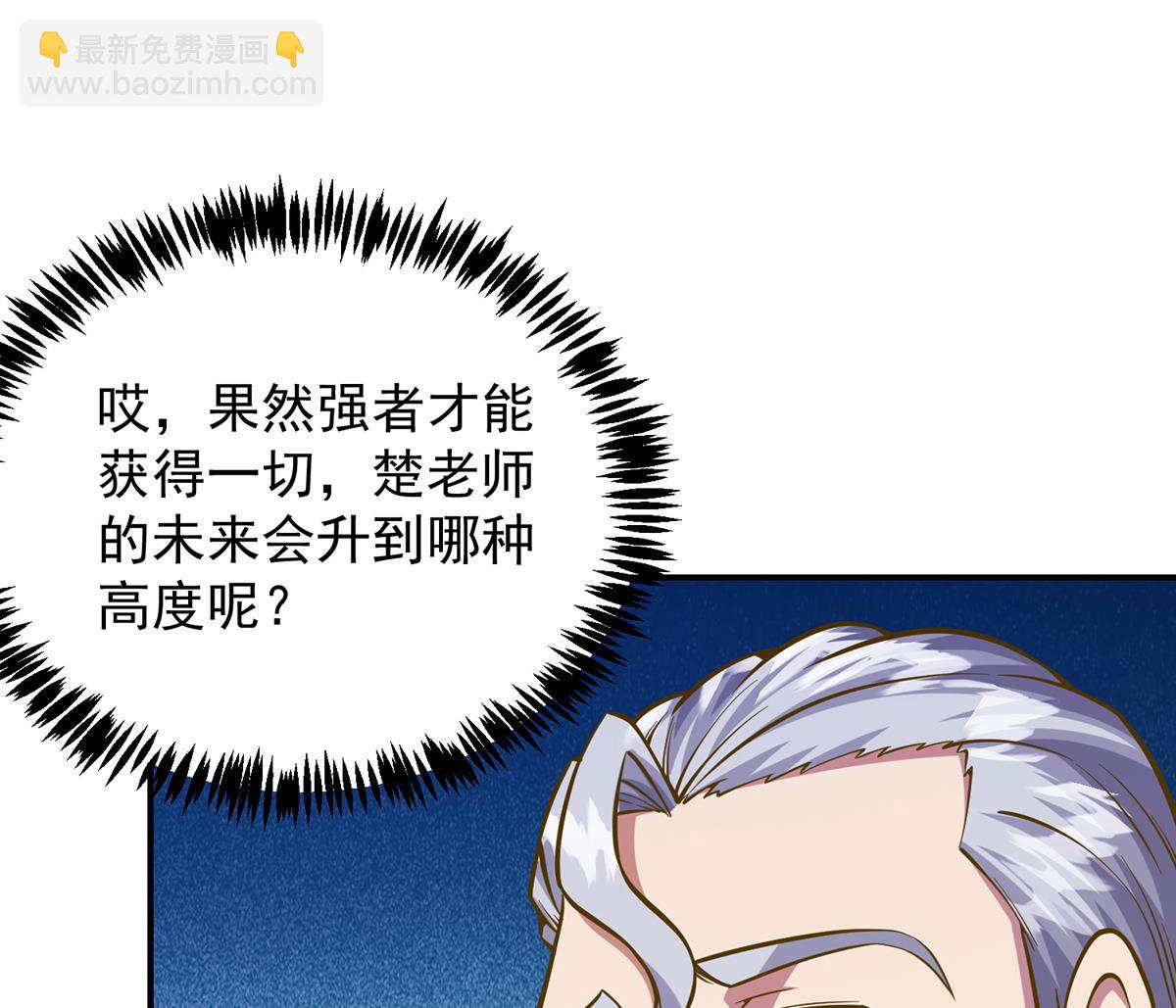 🍚修仙归来在校园 第323话 威震四方！ 第23页
