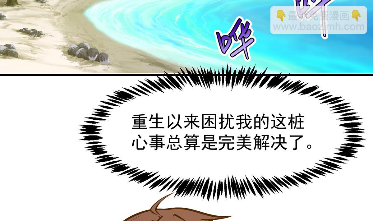 🍚修仙归来在校园 第323话 威震四方！ 第26页
