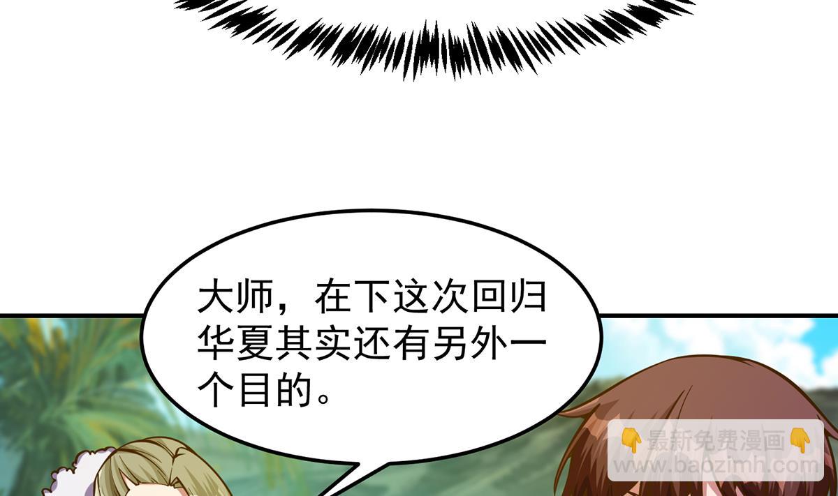 🍚修仙归来在校园 第323话 威震四方！ 第29页