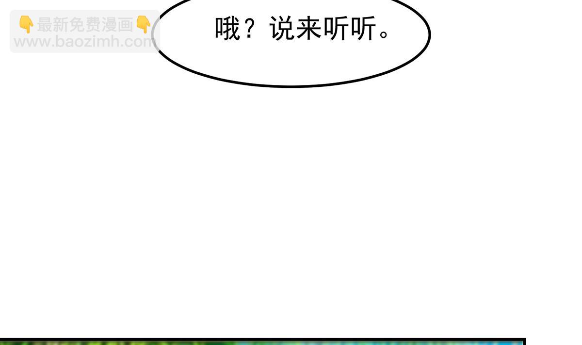 🍚修仙归来在校园 第323话 威震四方！ 第31页