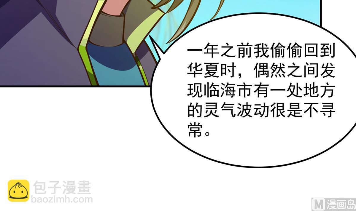 🍚修仙归来在校园 第323话 威震四方！ 第33页