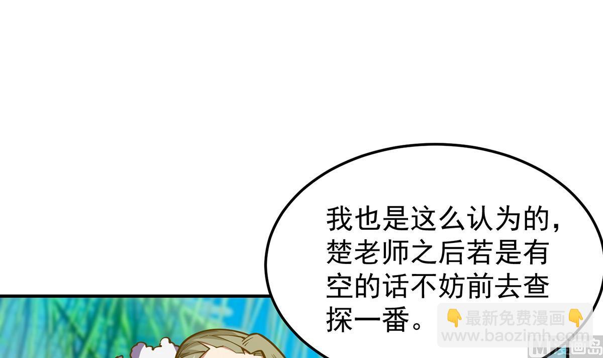 🍚修仙归来在校园 第323话 威震四方！ 第36页