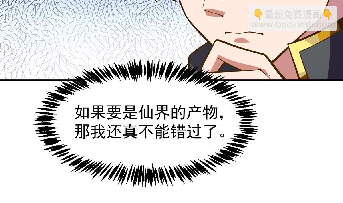🍚修仙归来在校园 第323话 威震四方！ 第40页