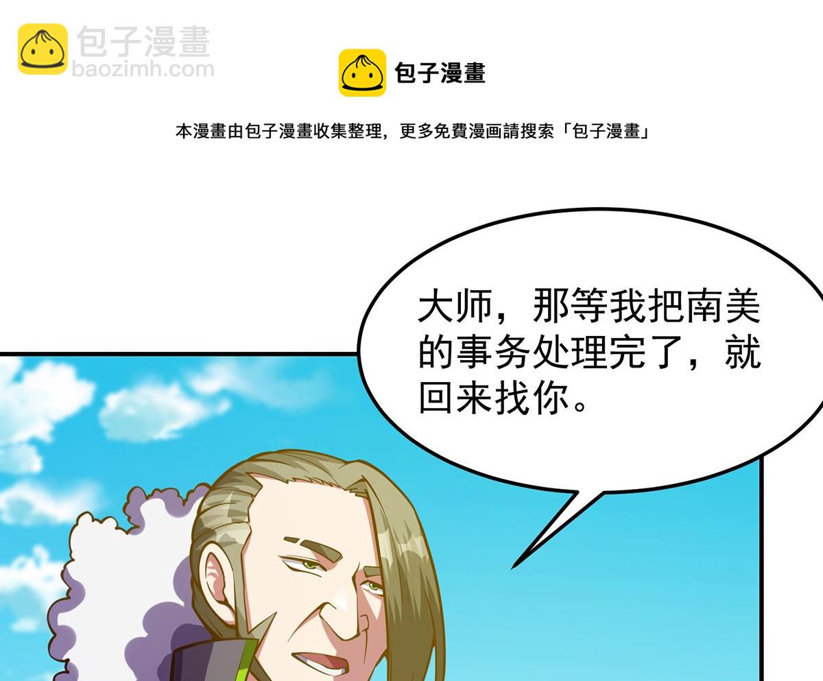 🍚修仙归来在校园 第323话 威震四方！ 第41页
