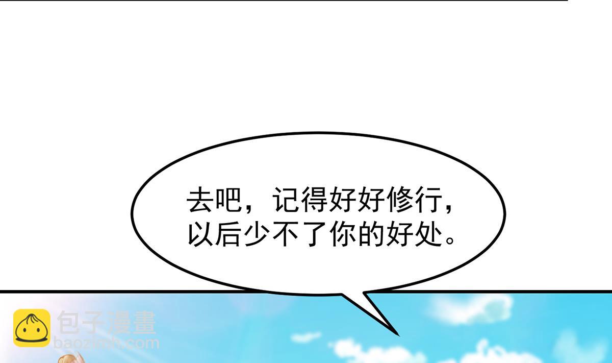 🍚修仙归来在校园 第323话 威震四方！ 第43页