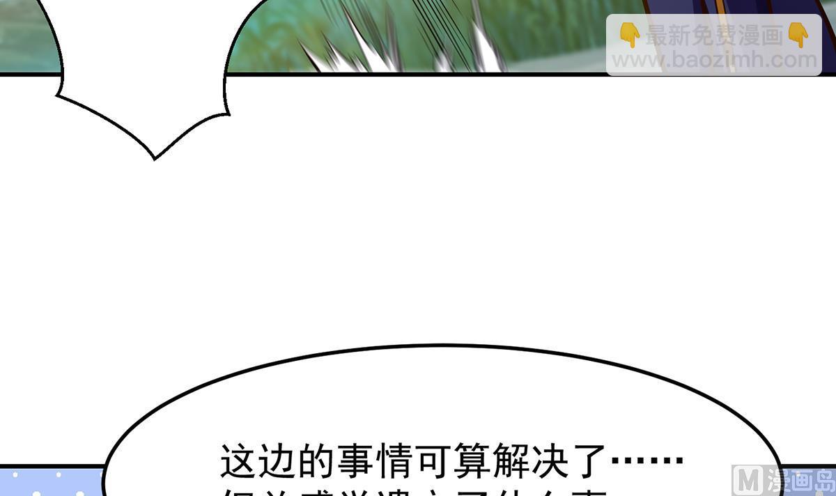 🍚修仙归来在校园 第323话 威震四方！ 第45页