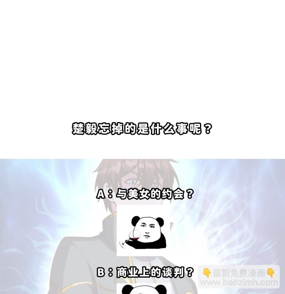🍚修仙归来在校园 第323话 威震四方！ 第47页