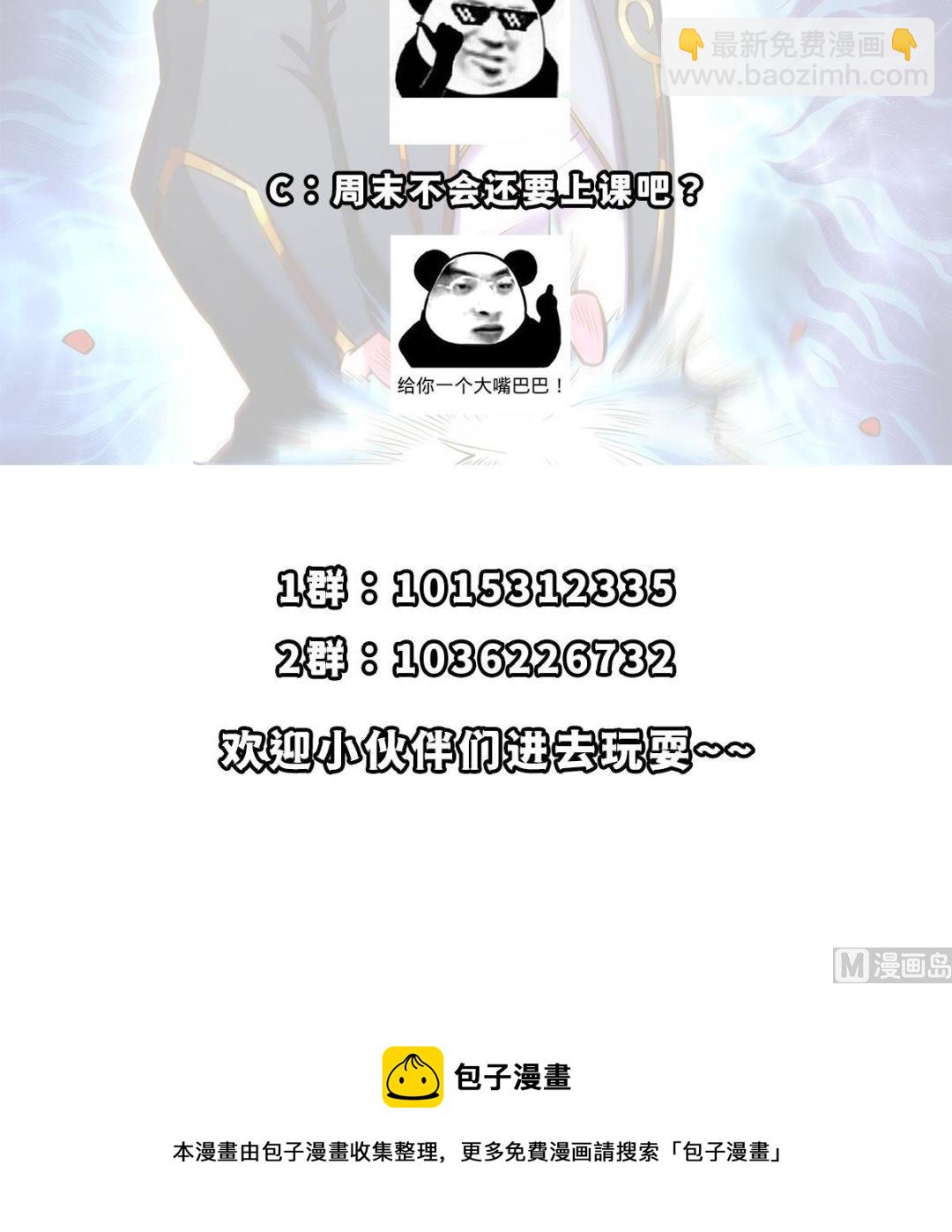 🍚修仙归来在校园 第323话 威震四方！ 第48页