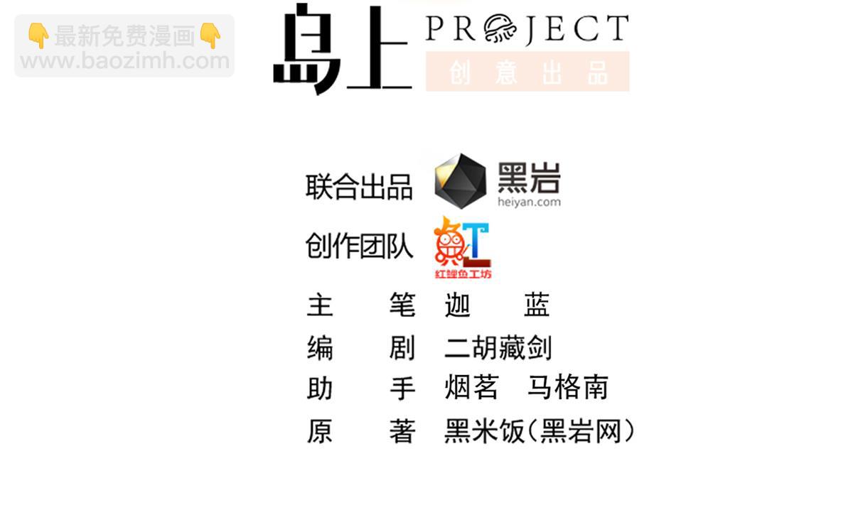 🍚修仙归来在校园 第325话 总傻子不要命 第2页