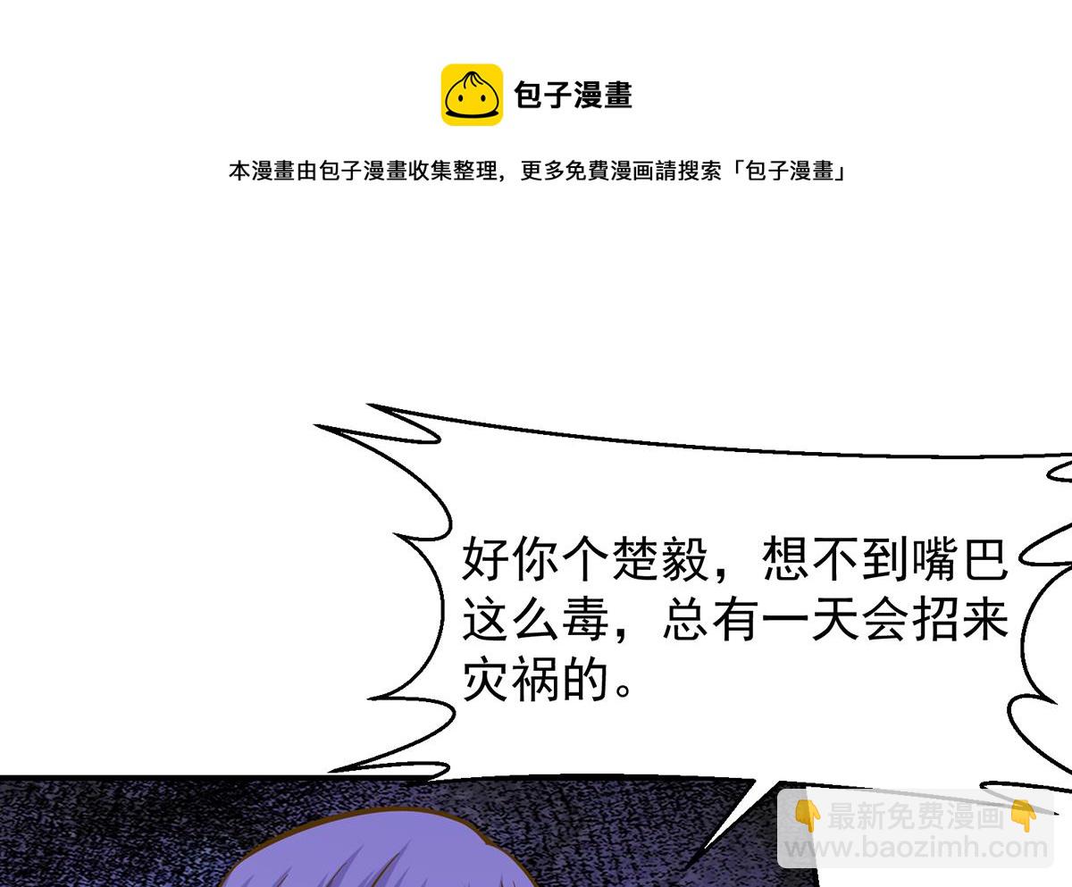 🍚修仙归来在校园 第325话 总傻子不要命 第4页