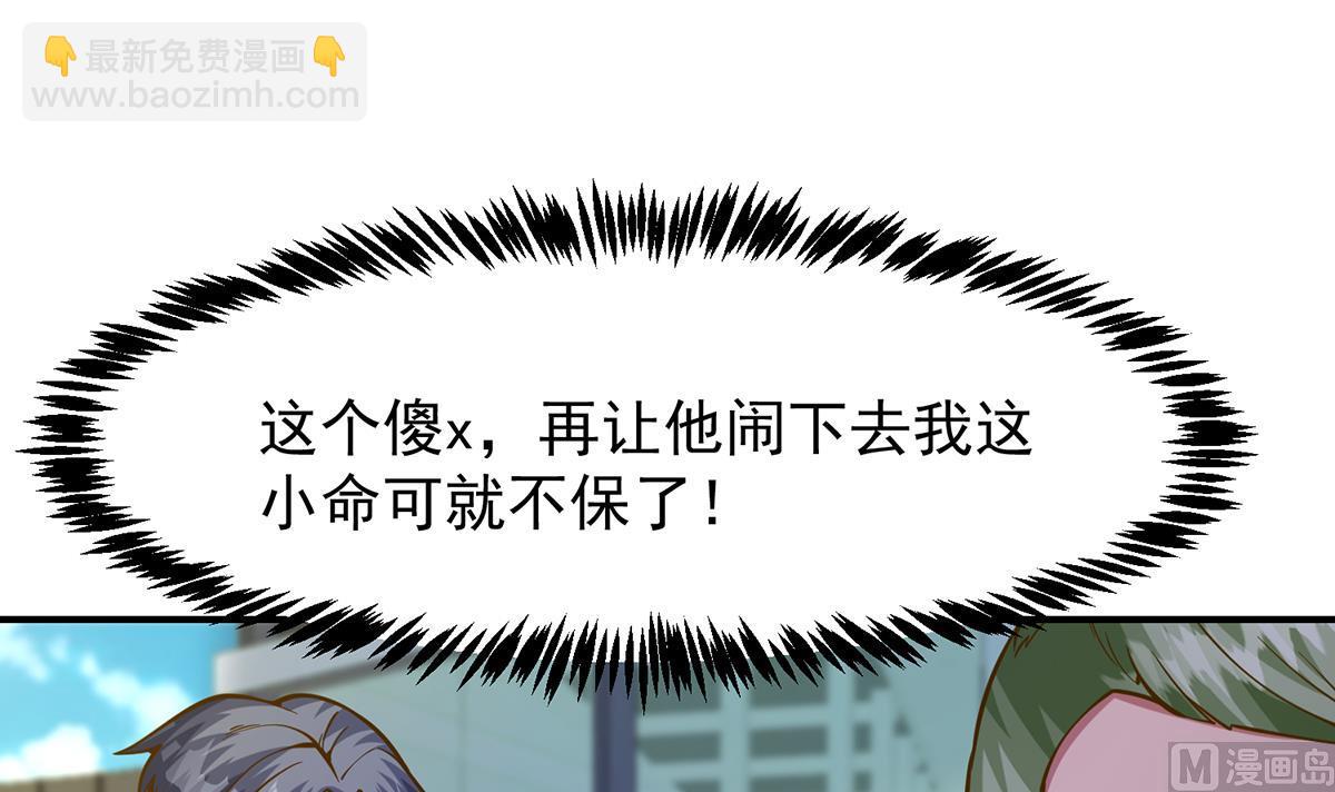 🍚修仙归来在校园 第325话 总傻子不要命 第42页