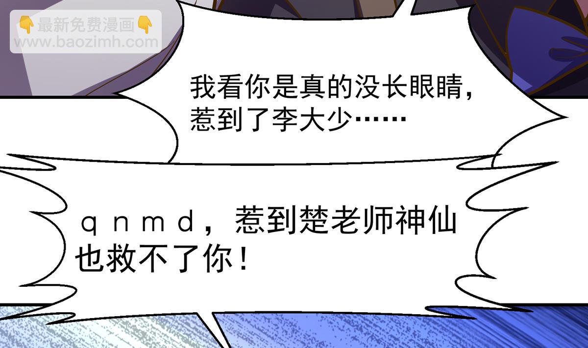 🍚修仙归来在校园 第325话 总傻子不要命 第44页