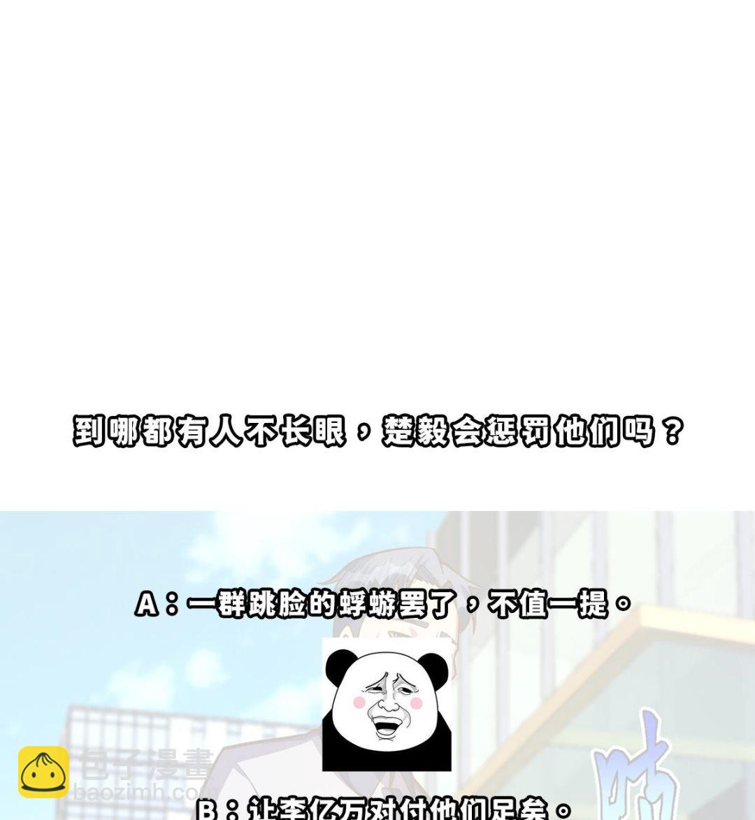 🍚修仙归来在校园 第325话 总傻子不要命 第47页