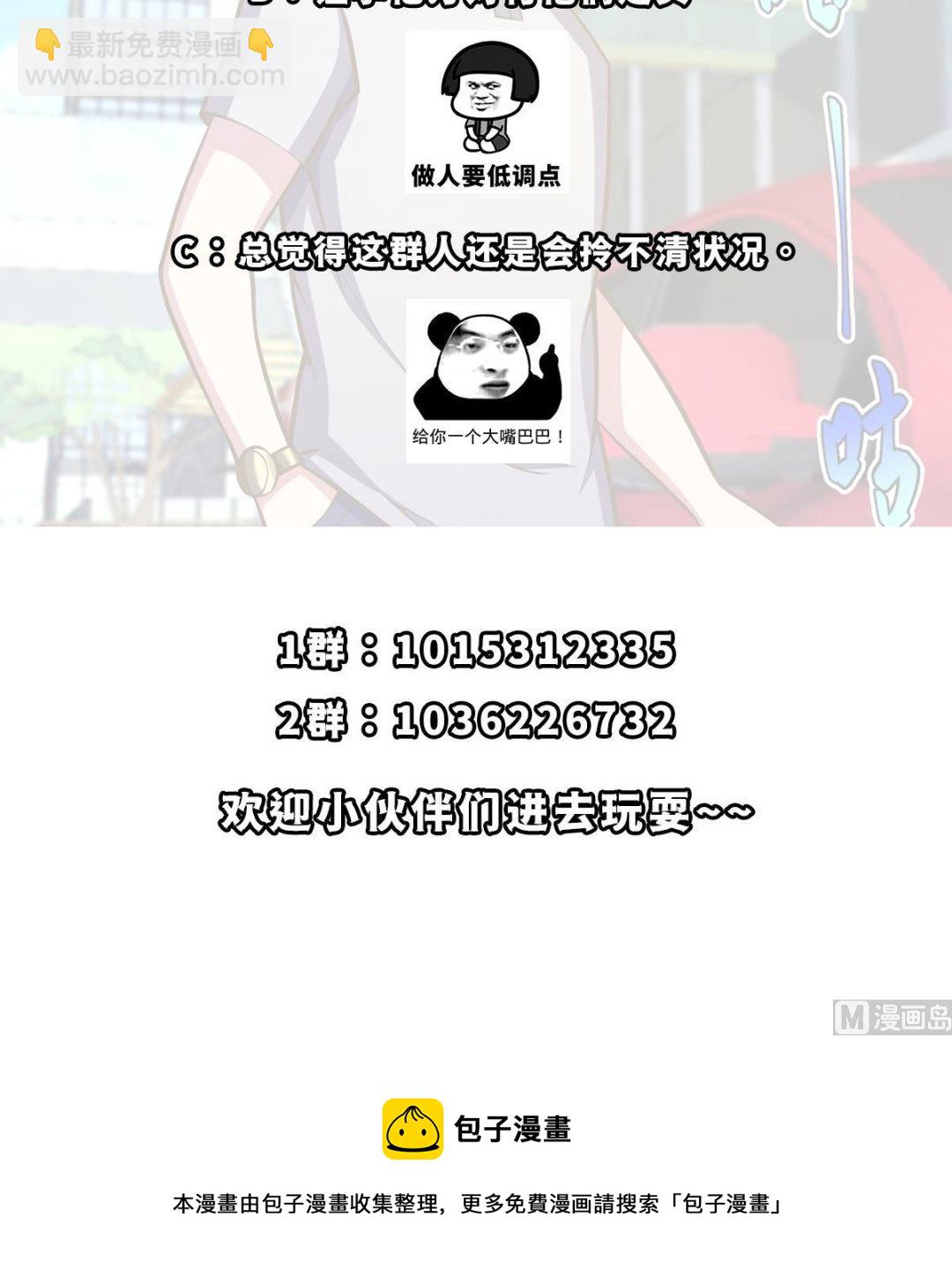🍚修仙归来在校园 第325话 总傻子不要命 第48页