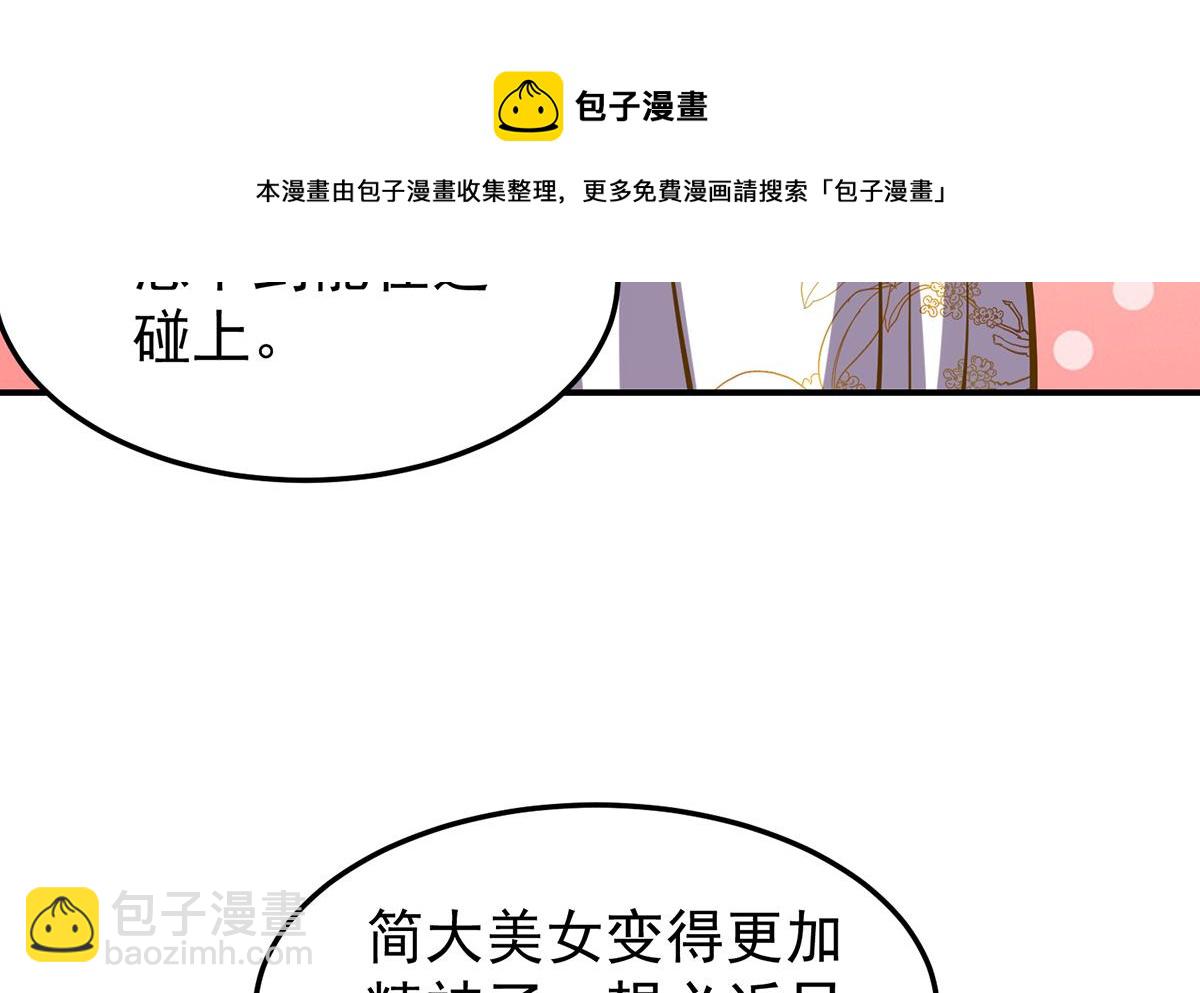 🍚修仙归来在校园 第327话 又遇大明星！ 第14页