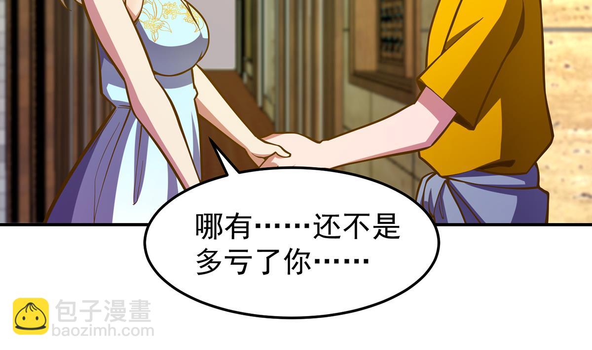 🍚修仙归来在校园 第327话 又遇大明星！ 第16页