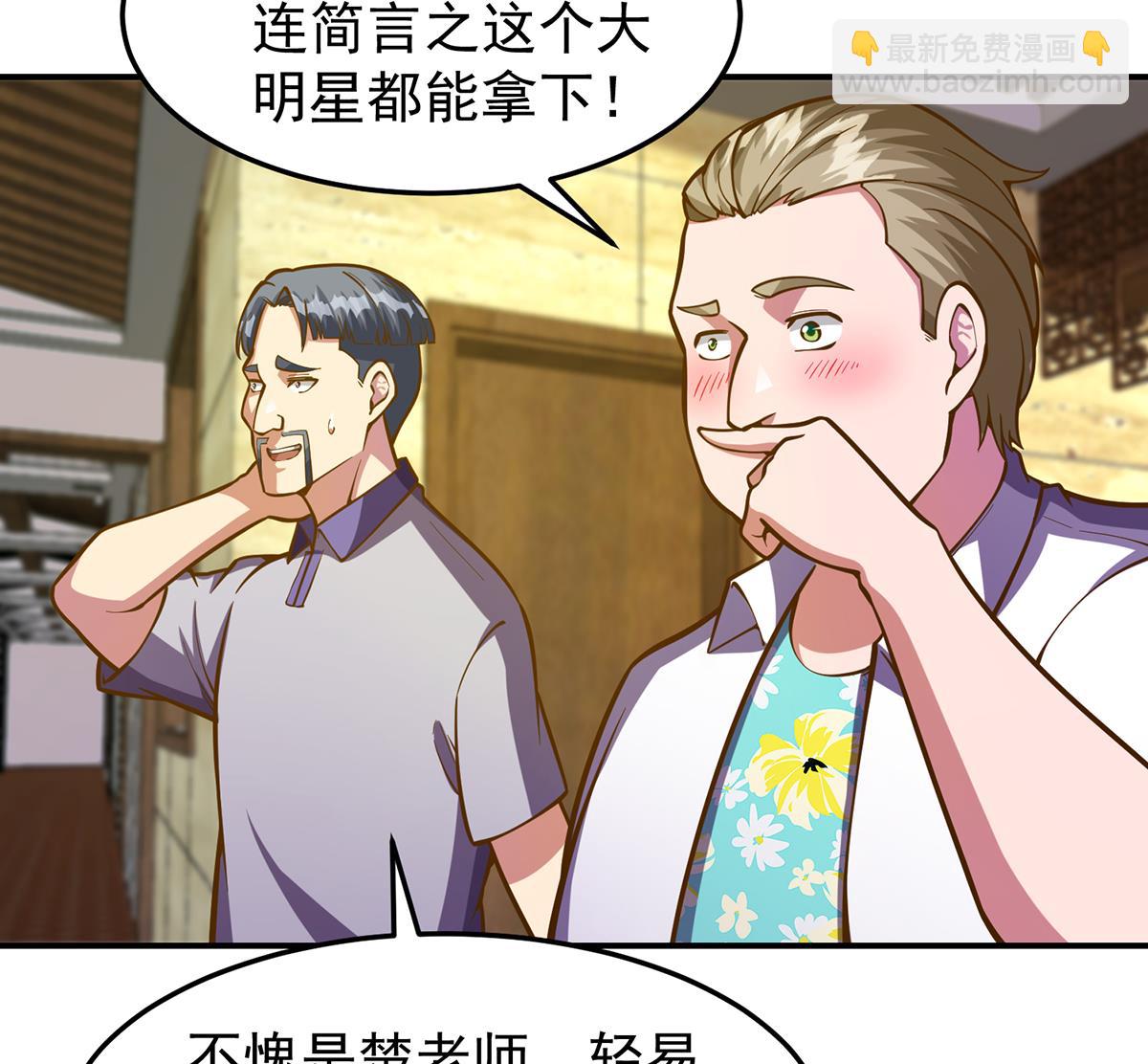 🍚修仙归来在校园 第327话 又遇大明星！ 第22页