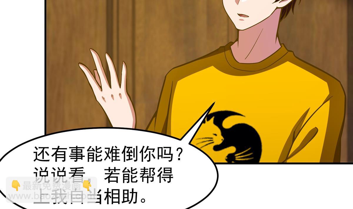 🍚修仙归来在校园 第327话 又遇大明星！ 第31页