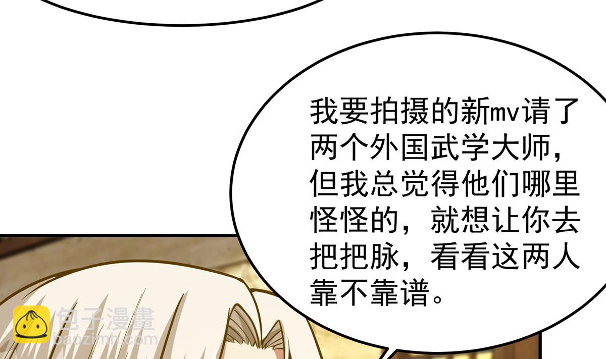 🍚修仙归来在校园 第327话 又遇大明星！ 第32页
