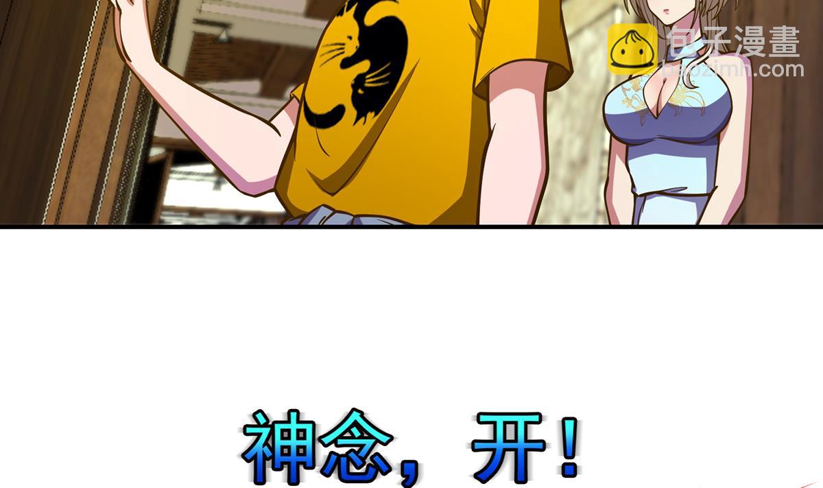 🍚修仙归来在校园 第327话 又遇大明星！ 第38页