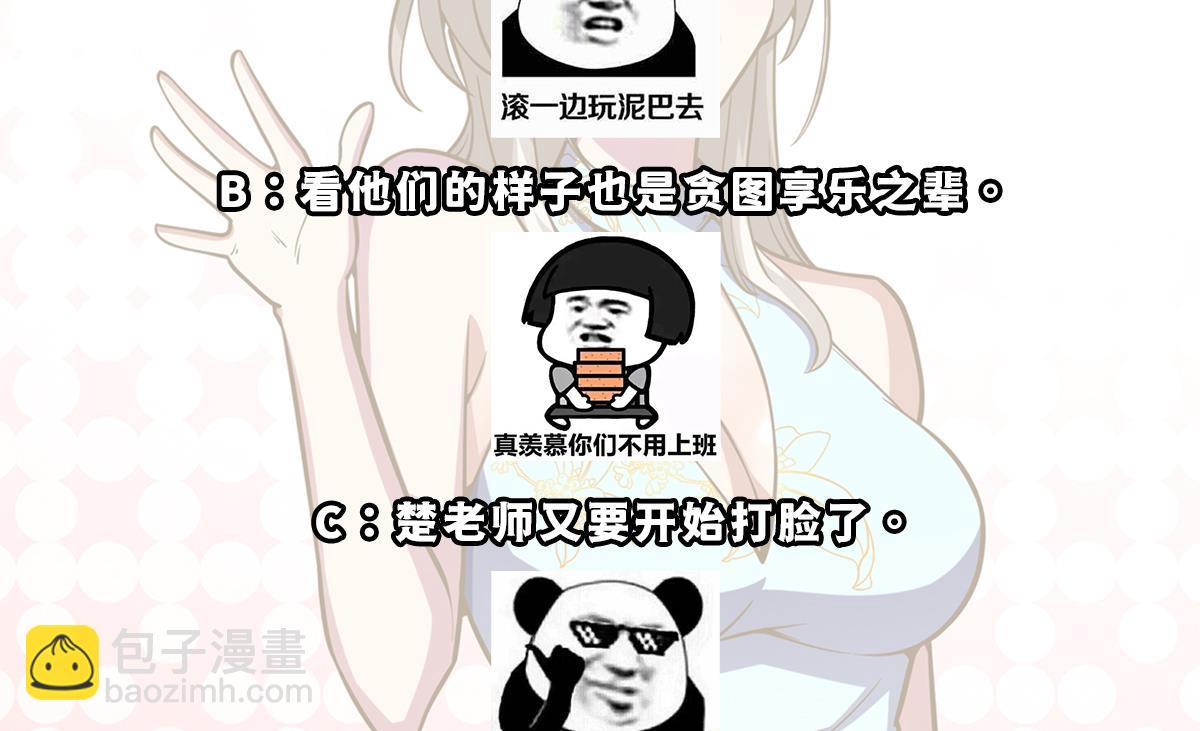 🍚修仙归来在校园 第327话 又遇大明星！ 第50页